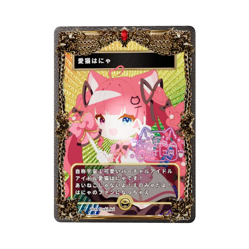 愛猫はにゃのイメージ画像
