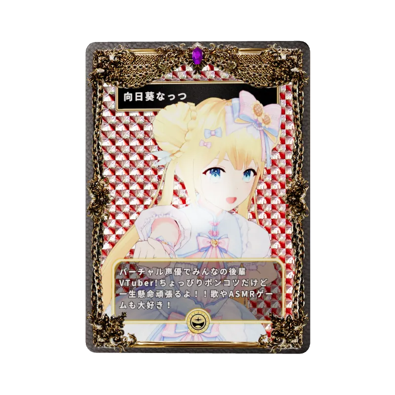 向日葵なっつのイメージ画像