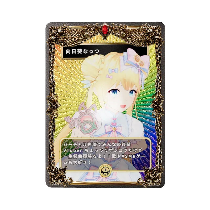 向日葵なっつのイメージ画像