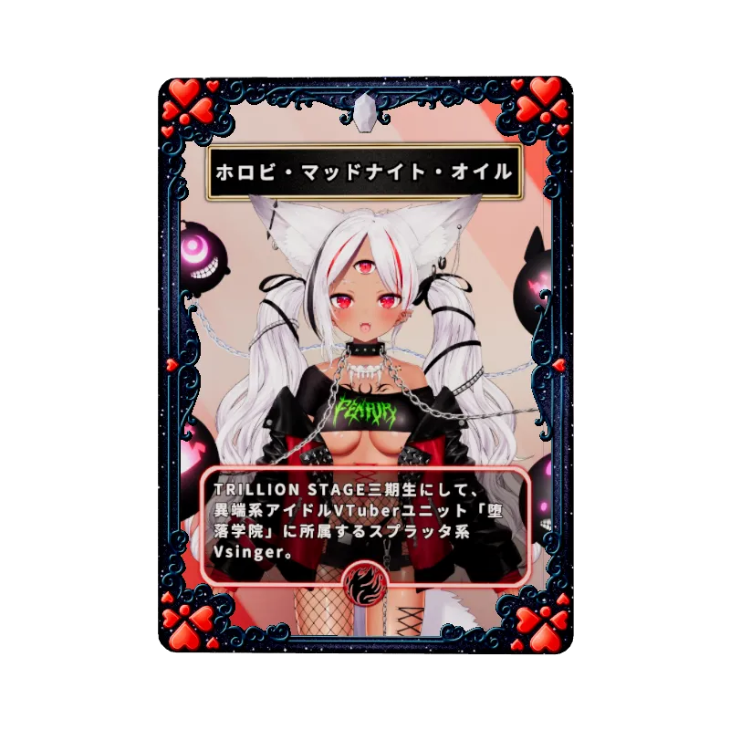 ホロビ・マッドナイト・オイルのイメージ画像