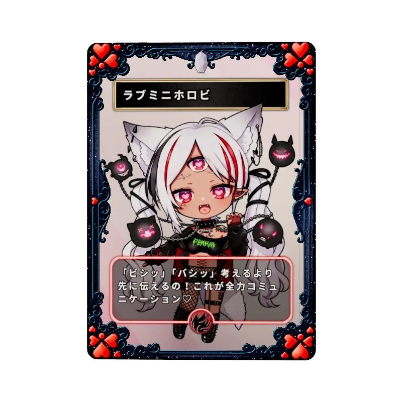 ラブミニホロビのイメージ画像