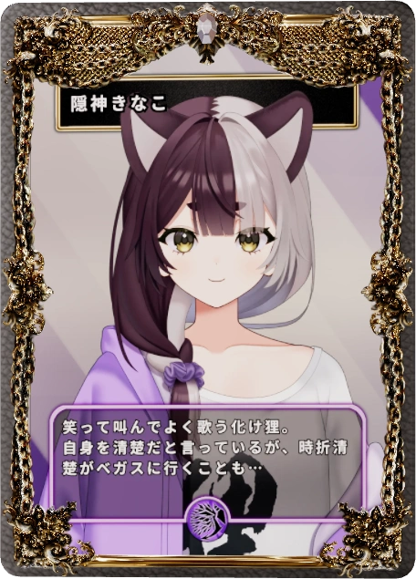 隠神きなこ