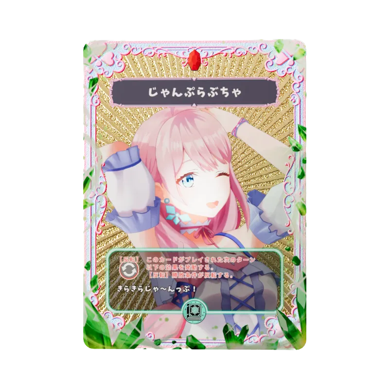 じゃんぷらぶちゃのイメージ画像