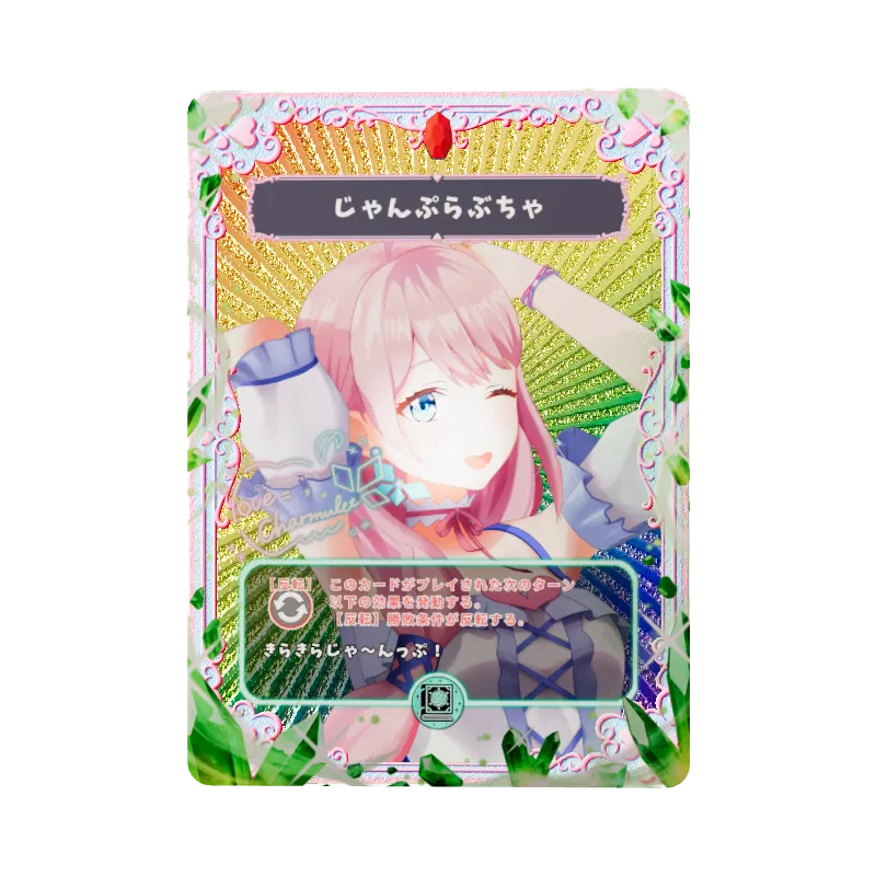 じゃんぷらぶちゃのイメージ画像