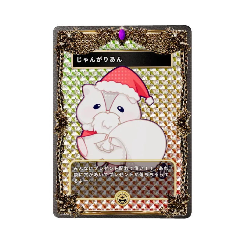 じゃんがりあんのイメージ画像