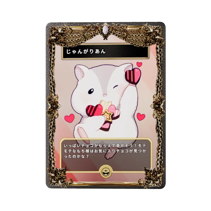 じゃんがりあんのイメージ画像