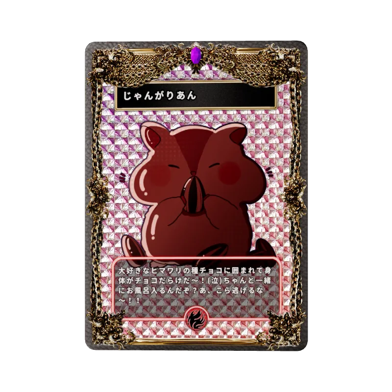 じゃんがりあんのイメージ画像