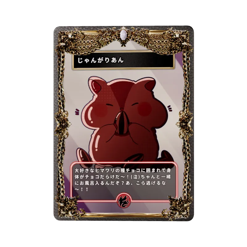 じゃんがりあんのイメージ画像