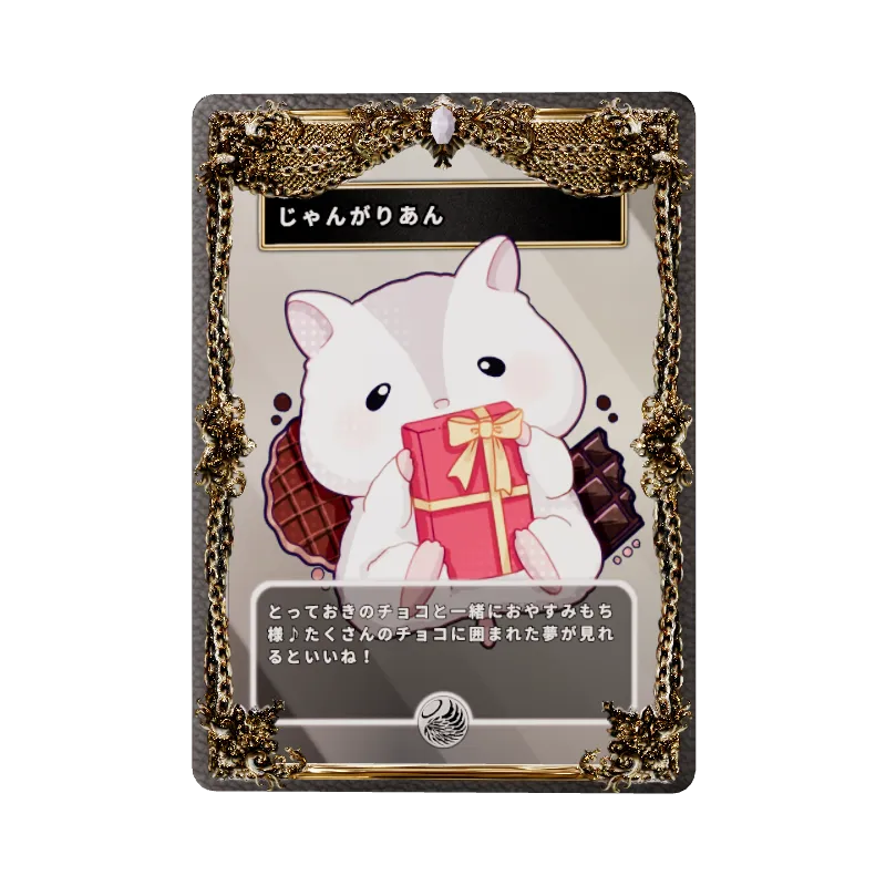 じゃんがりあんのイメージ画像