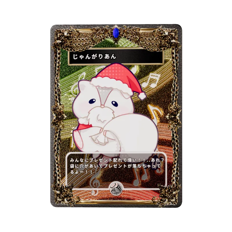 じゃんがりあんのイメージ画像