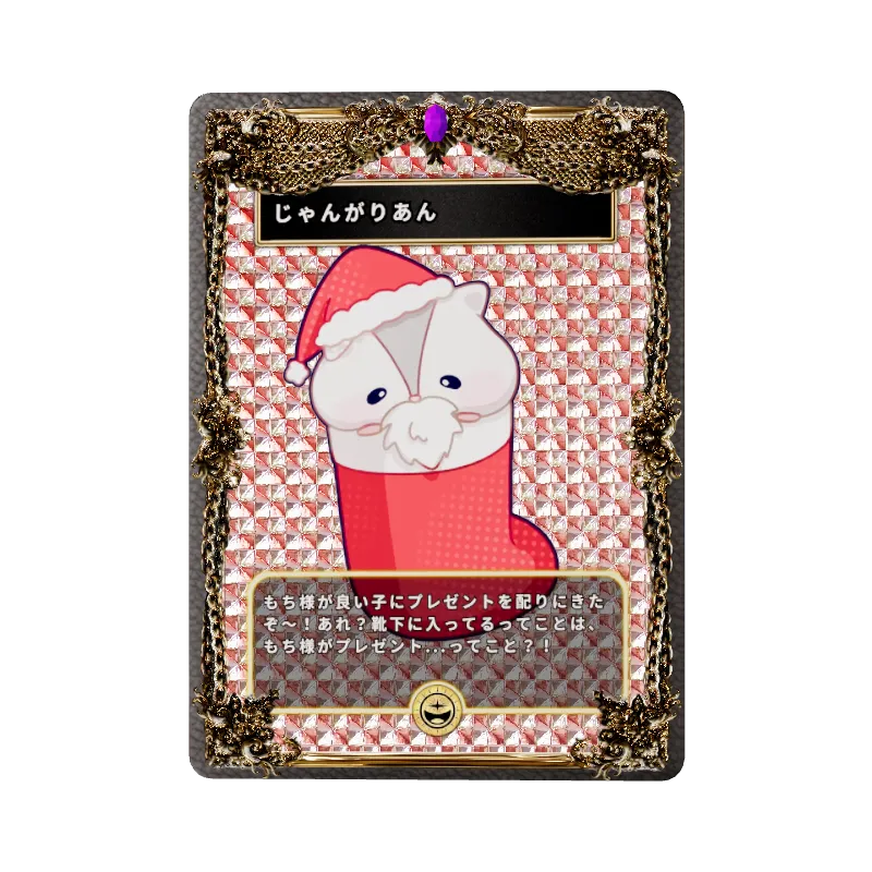 じゃんがりあんのイメージ画像