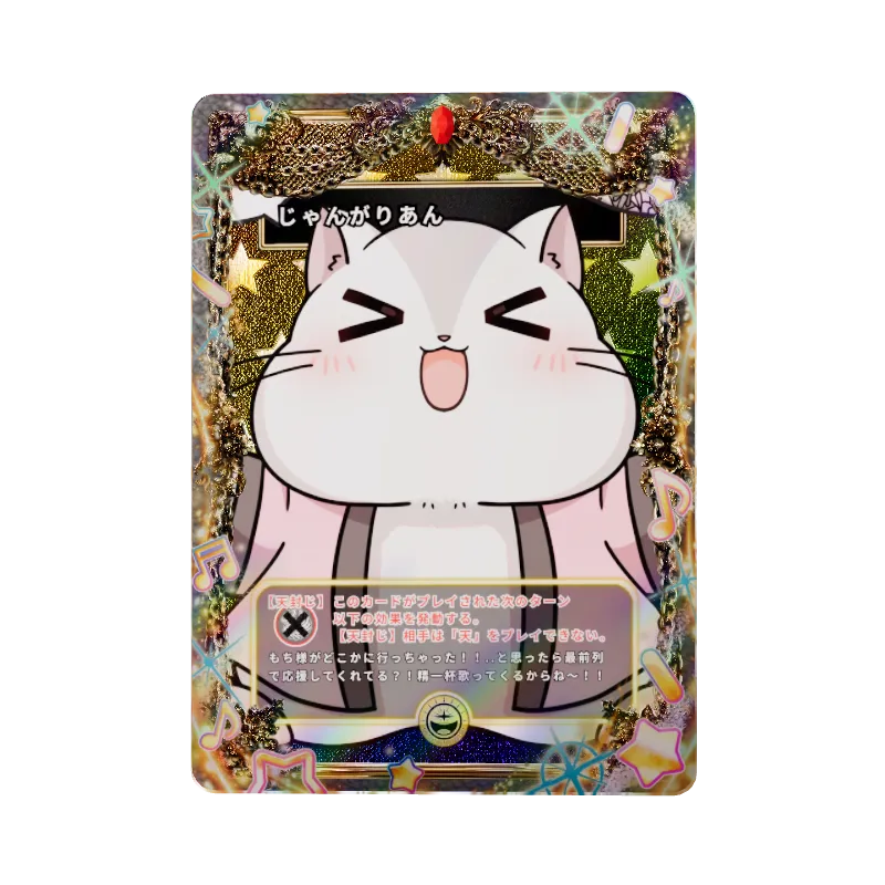 じゃんがりあんのイメージ画像