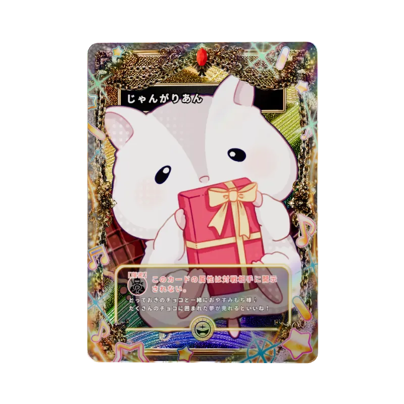 じゃんがりあんのイメージ画像