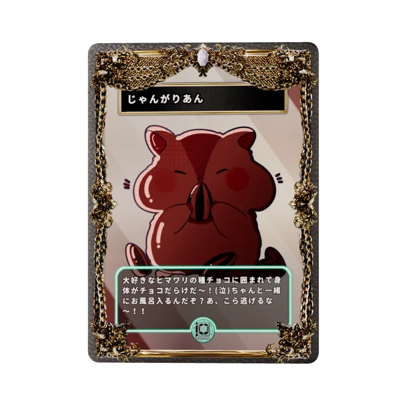 じゃんがりあんのイメージ画像