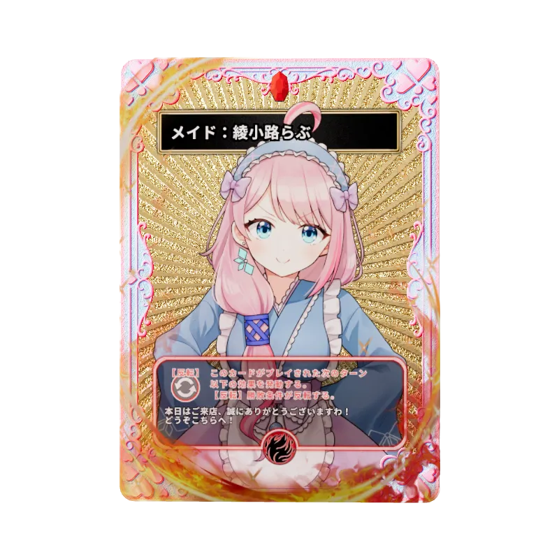 メイド：綾小路らぶのイメージ画像