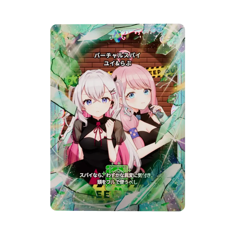 バーチャルスパイ ユイ&らぶのイメージ画像