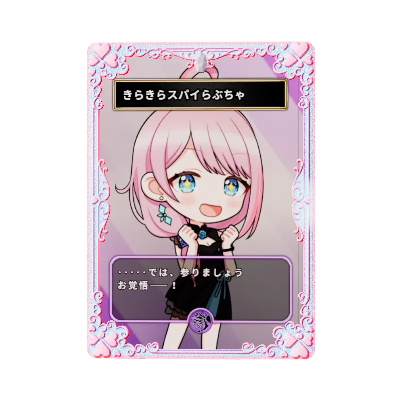 きらきらスパイらぶちゃのイメージ画像