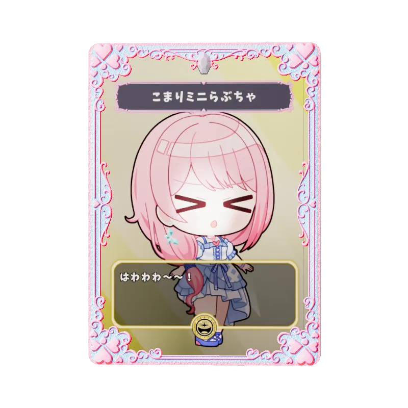 こまりミニらぶちゃのイメージ画像