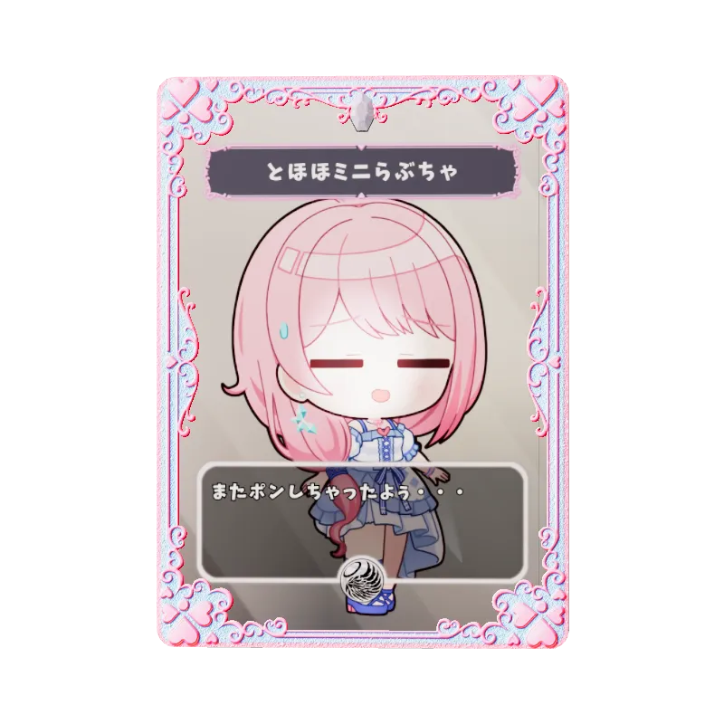 とほほミニらぶちゃのイメージ画像