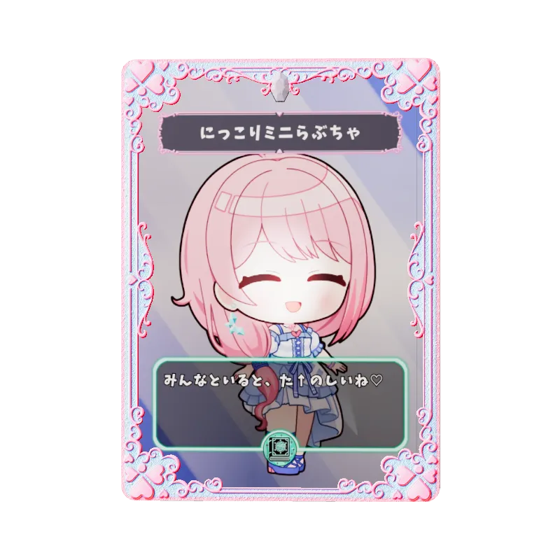 にっこりミニらぶちゃのイメージ画像