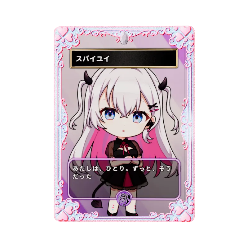 スパイユイのイメージ画像