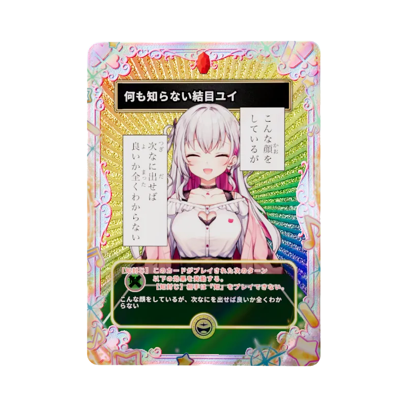 何も知らない結目ユイのイメージ画像