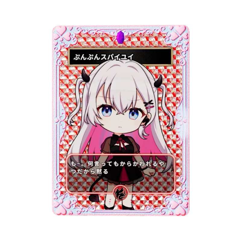 ぷんぷんスパイユイのイメージ画像