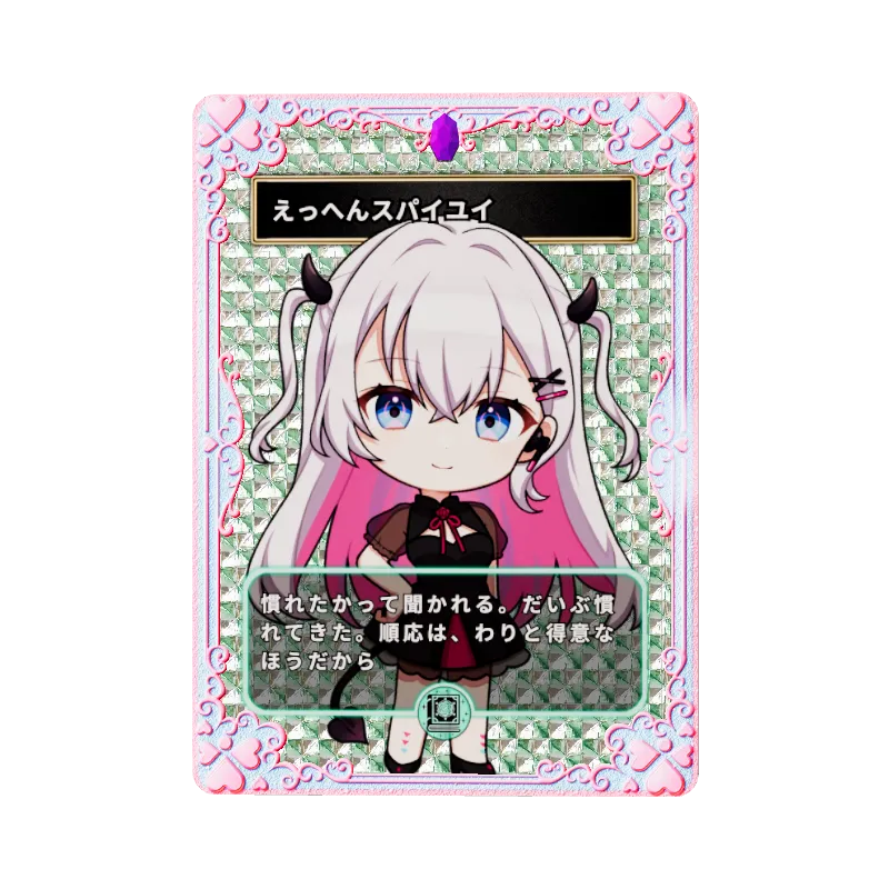 えっへんスパイユイのイメージ画像