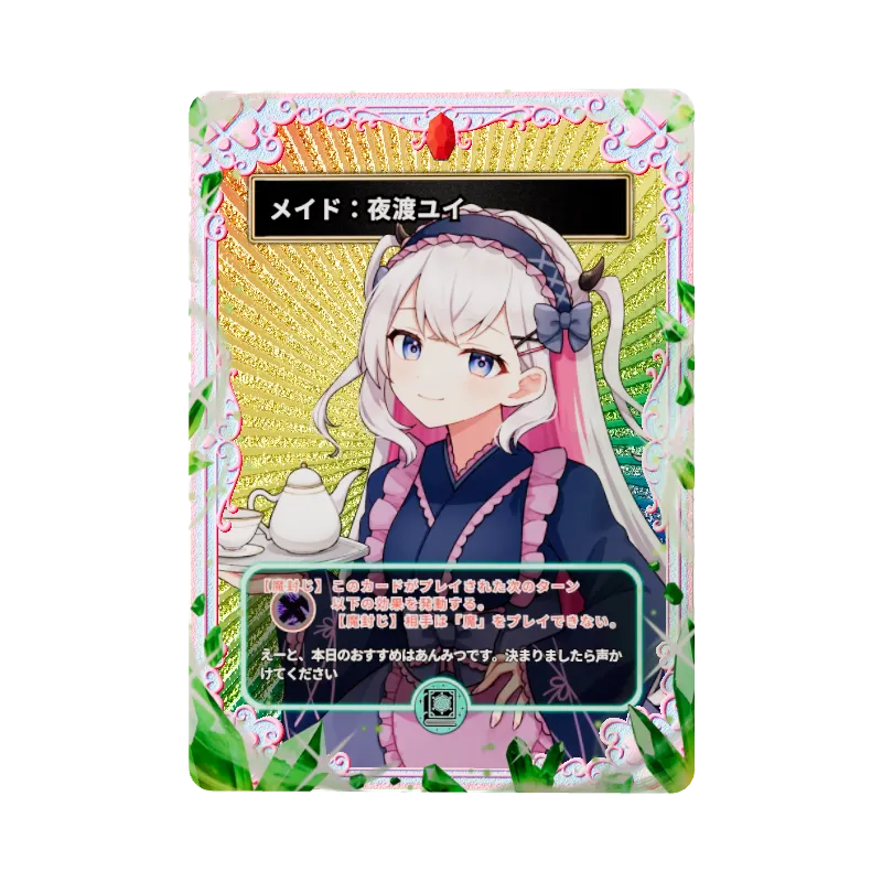 メイド:夜渡ユイのイメージ画像