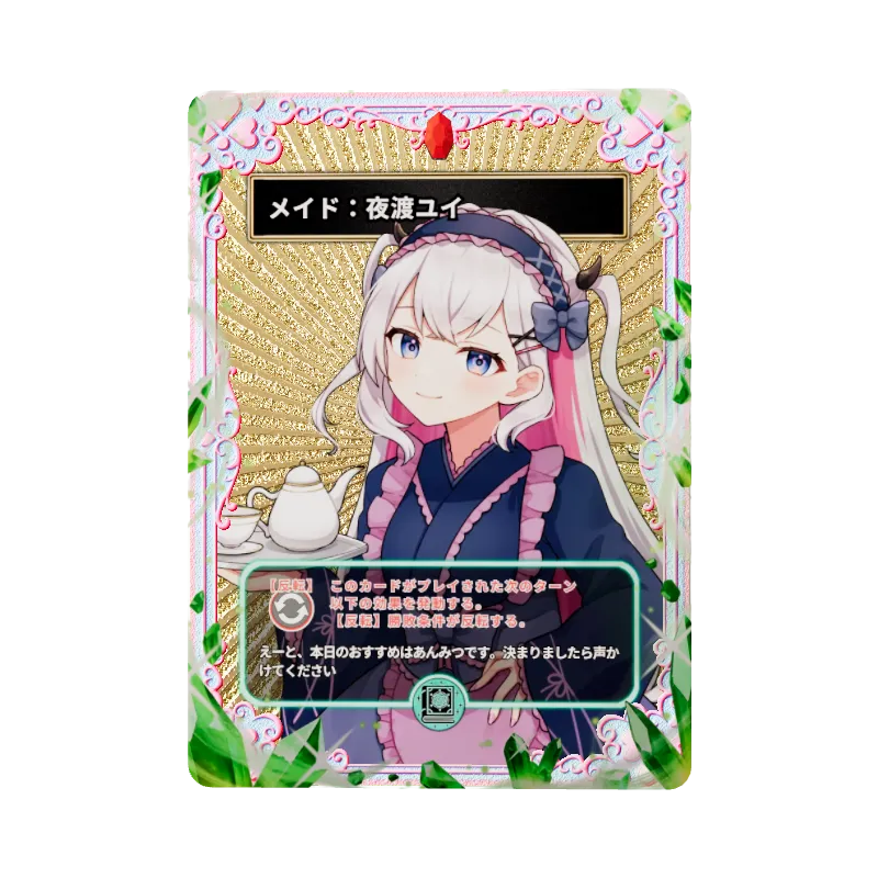 メイド:夜渡ユイのイメージ画像