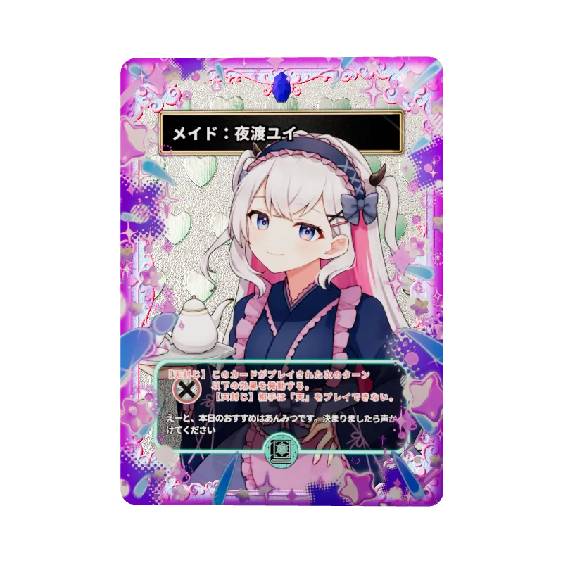 メイド:夜渡ユイのイメージ画像