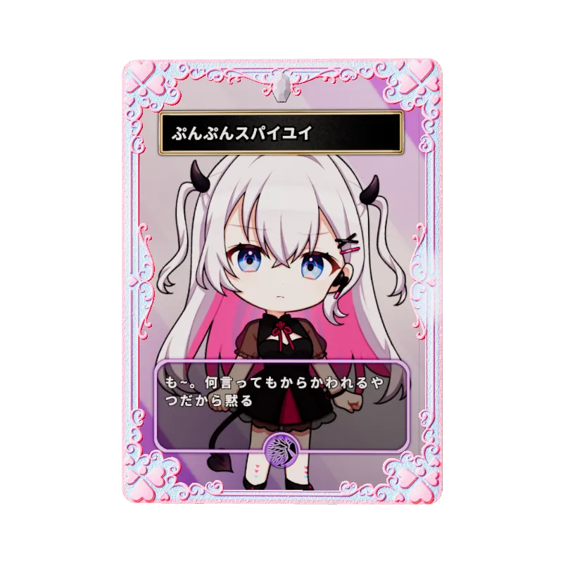 ぷんぷんスパイユイのイメージ画像