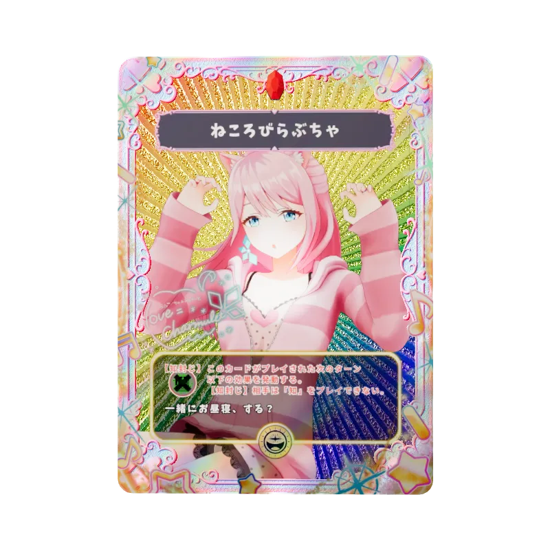 ねころびらぶちゃのイメージ画像