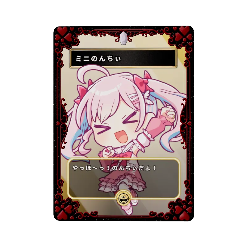 ミニのんちぃのイメージ画像