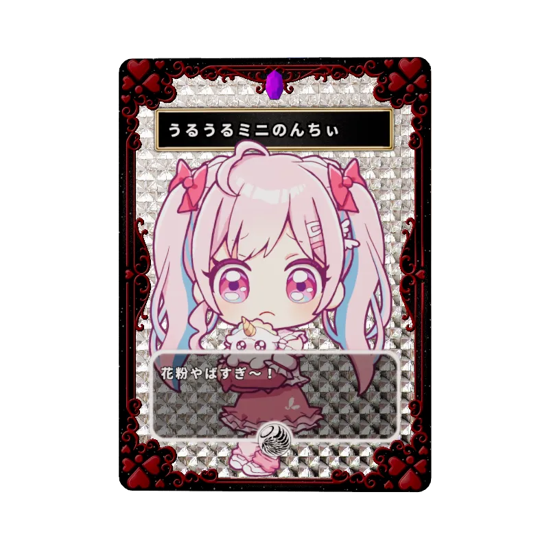 うるうるミニのんちぃのイメージ画像