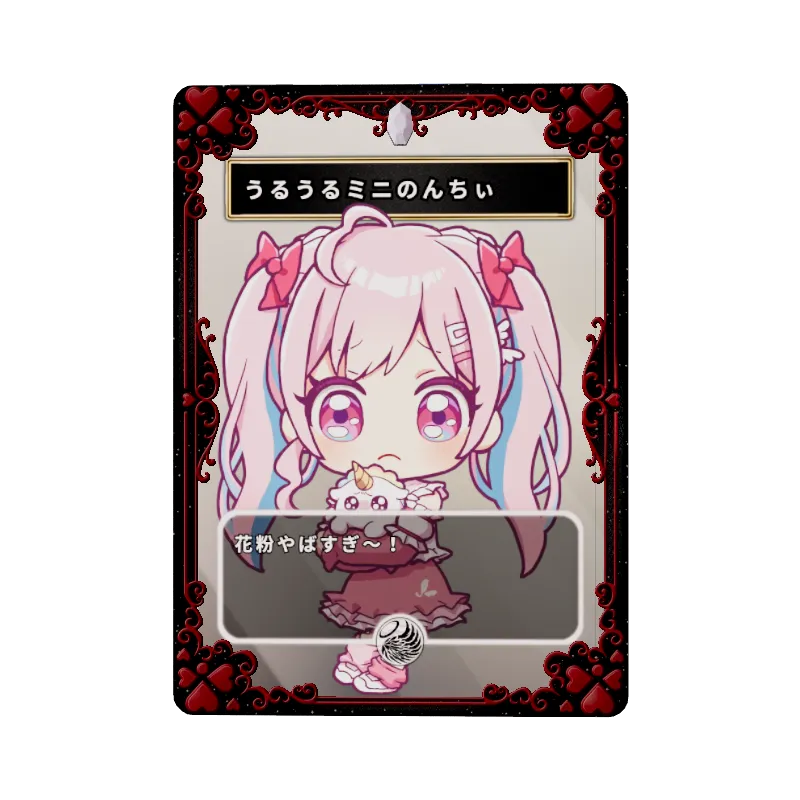 うるうるミニのんちぃのイメージ画像