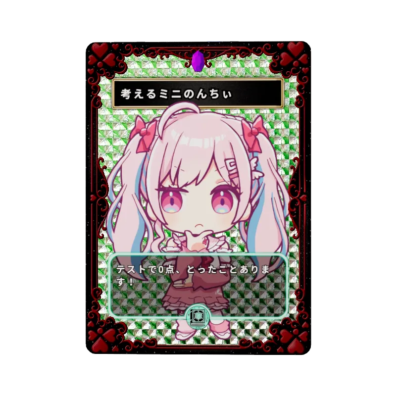 考えるミニのんちぃのイメージ画像
