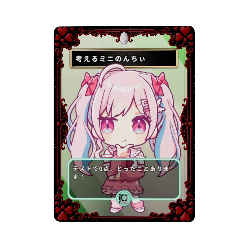 考えるミニのんちぃのイメージ画像