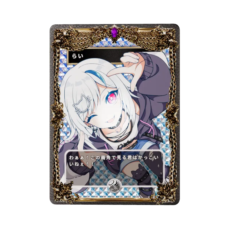 らいのイメージ画像