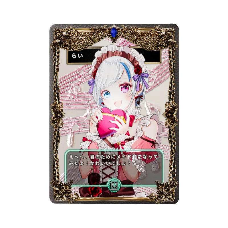 らいのイメージ画像