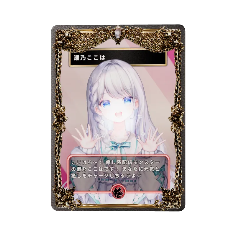 瀬乃ここはのイメージ画像