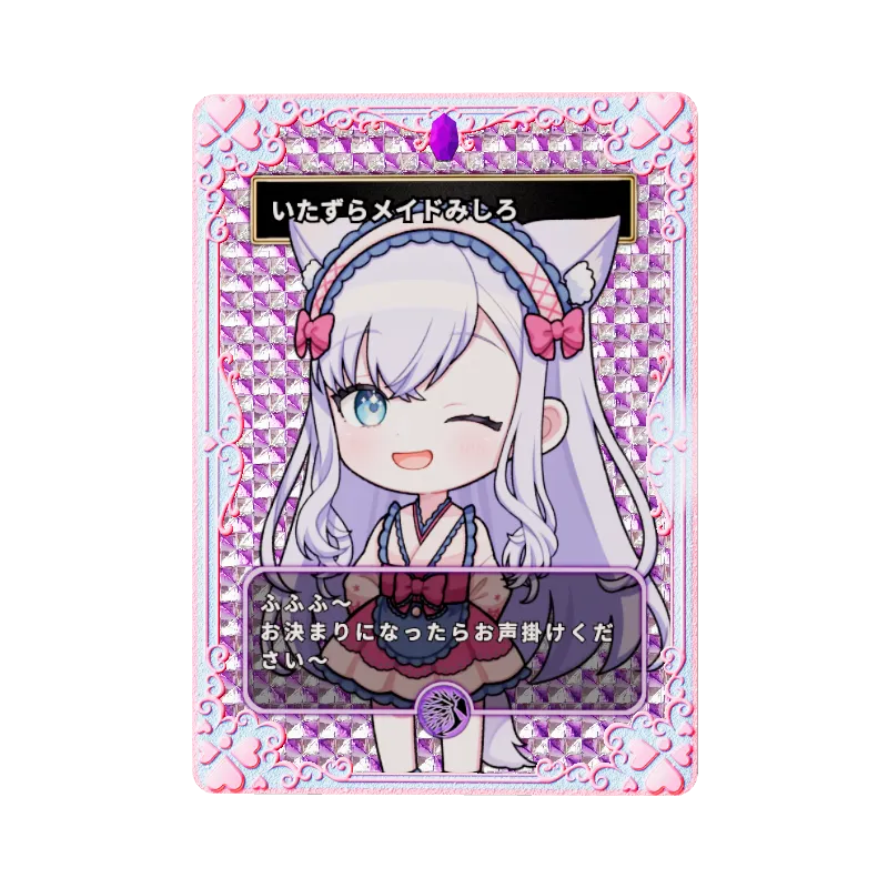 いたずらっ子みしろのイメージ画像