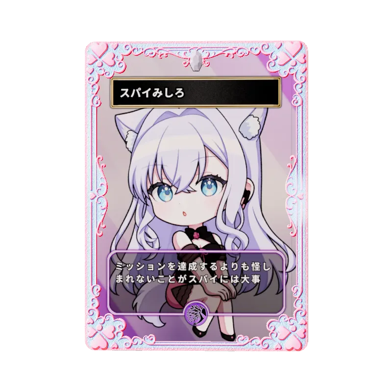 スパイみしろのイメージ画像