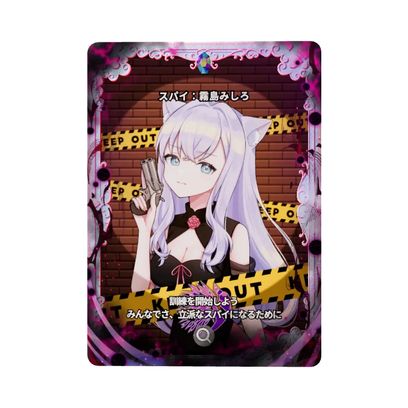 スパイ：霧島みしろのイメージ画像