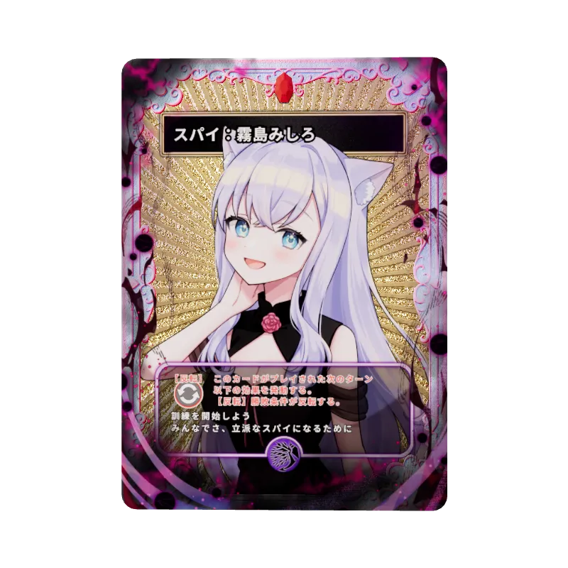 スパイ：霧島みしろのイメージ画像