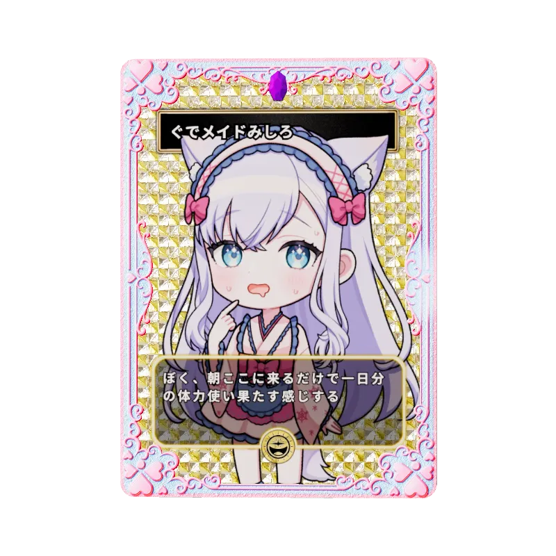 ぐでメイドみしろのイメージ画像