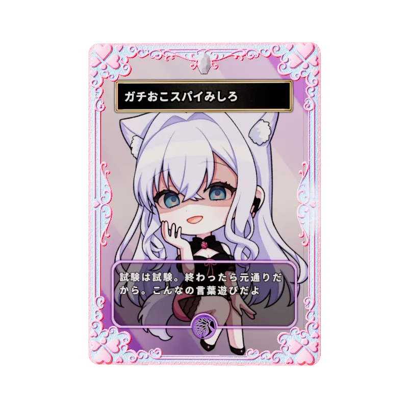 ガチおこスパイみしろのイメージ画像