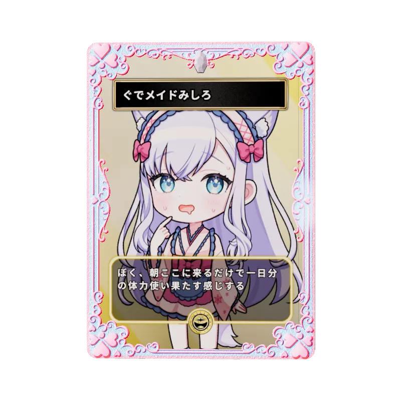 ぐでメイドみしろのイメージ画像