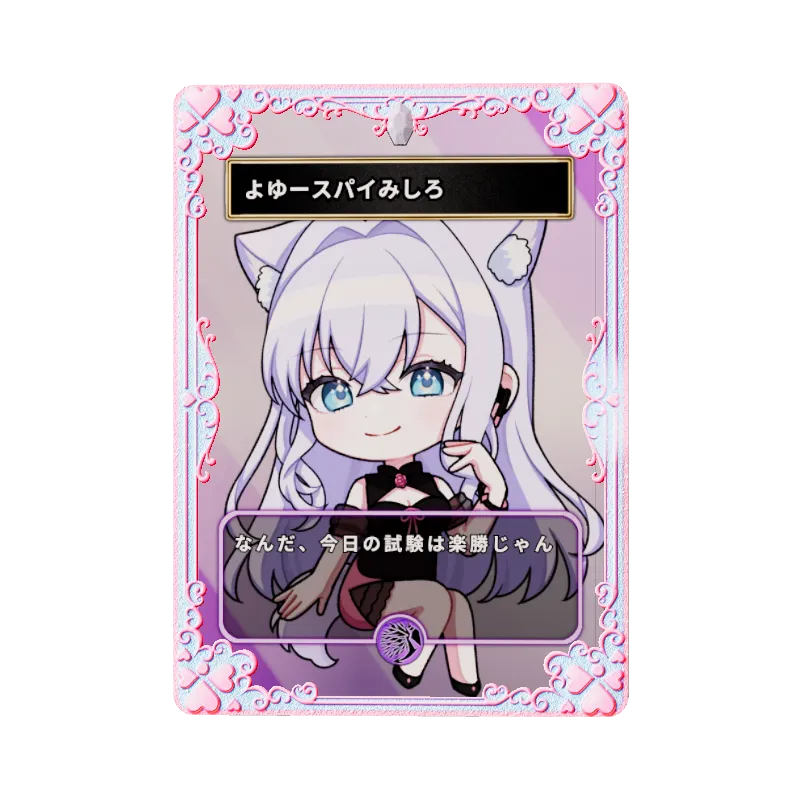 よゆースパイみしろのイメージ画像