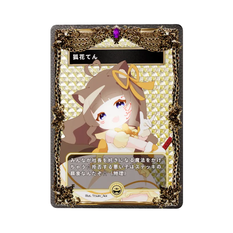 狐花てんのイメージ画像